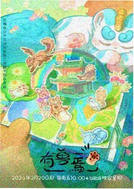 黑白影院无对白动画 无声铃 海报
